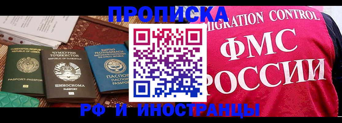прописка законно в Шадринске