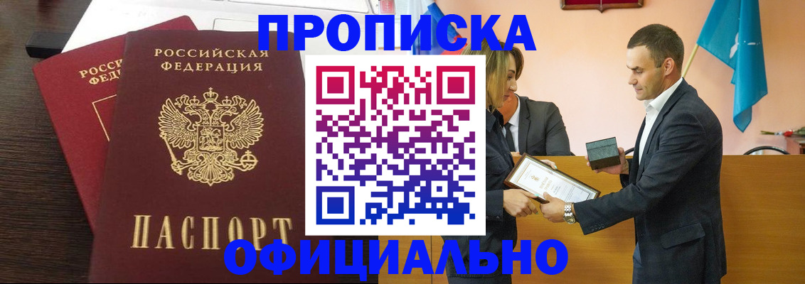 прописка паспорт в Шадринске