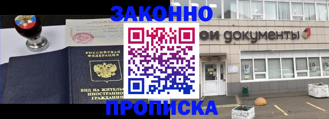 временная регистрация для школы в Шадринске