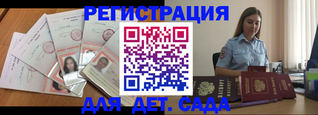 регистрация для дет. сада в Шадринске