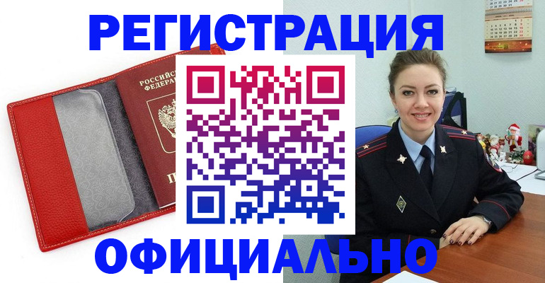 прописка штамп в Шадринске